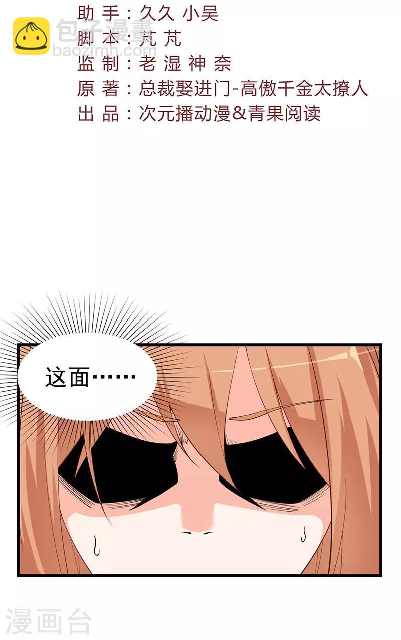 第48话 竟然意外的好吃-第48话