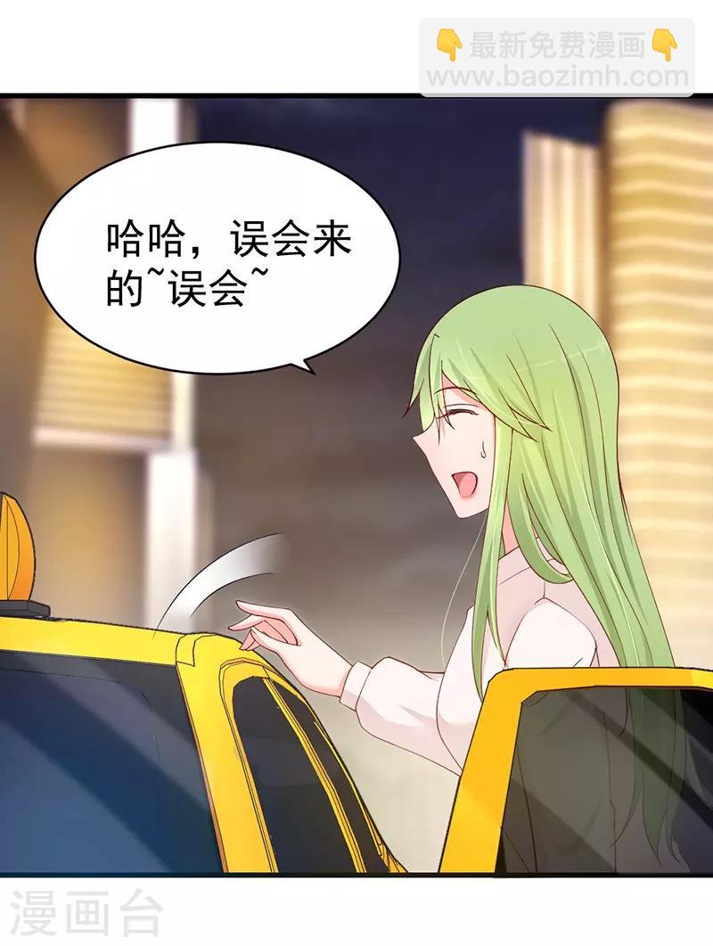 第54话 男朋友？-第54话