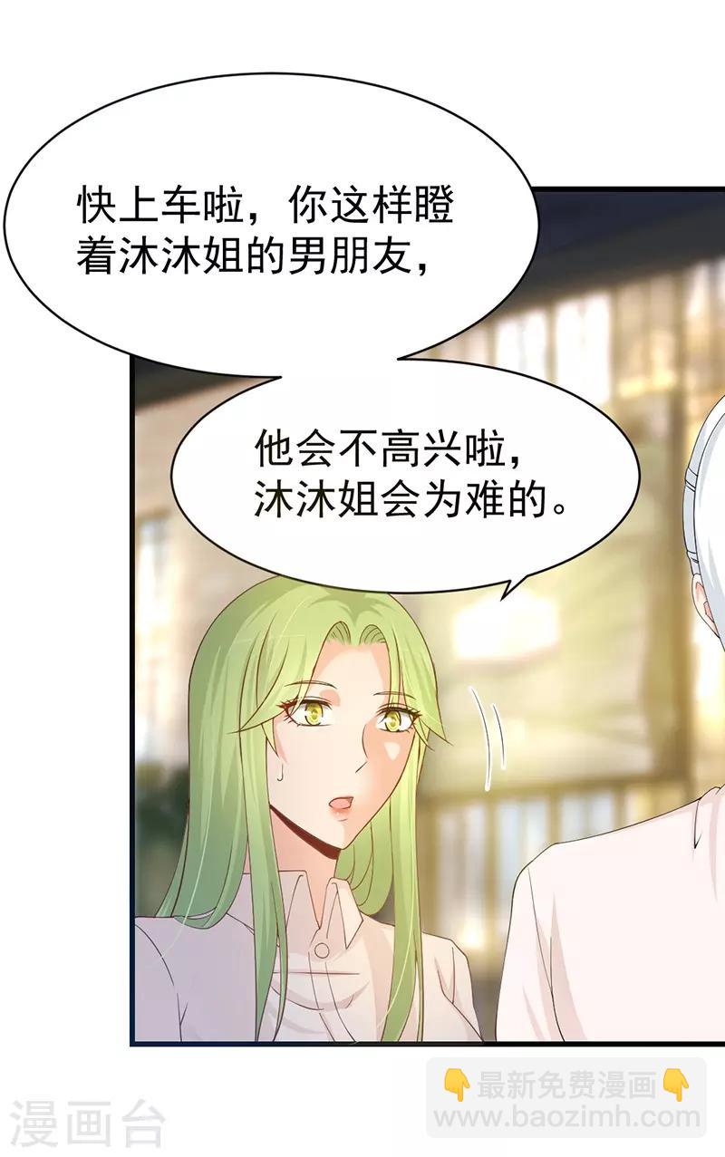 第54话 男朋友？-第54话