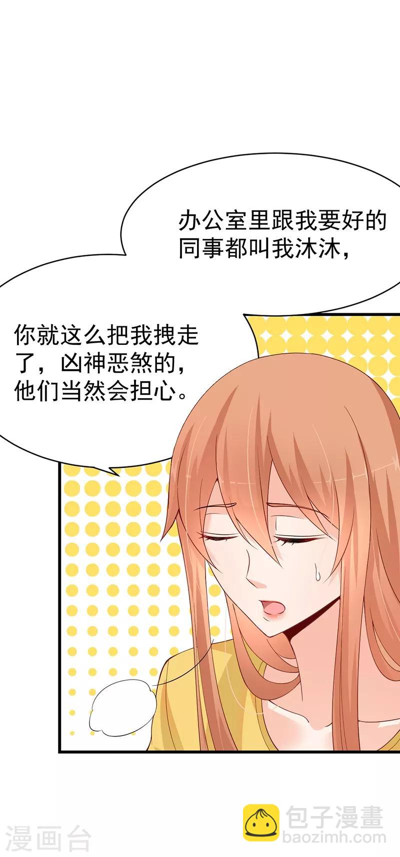 第54话 男朋友？-第54话