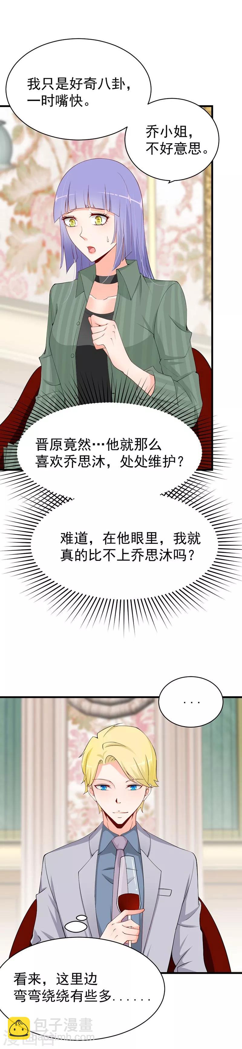 第60话 另有心思-第60话