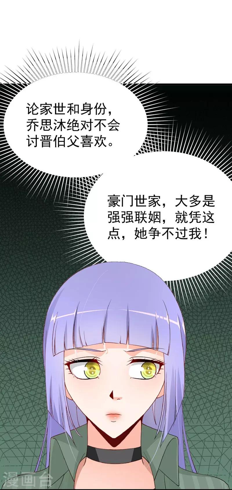 第60话 另有心思-第60话