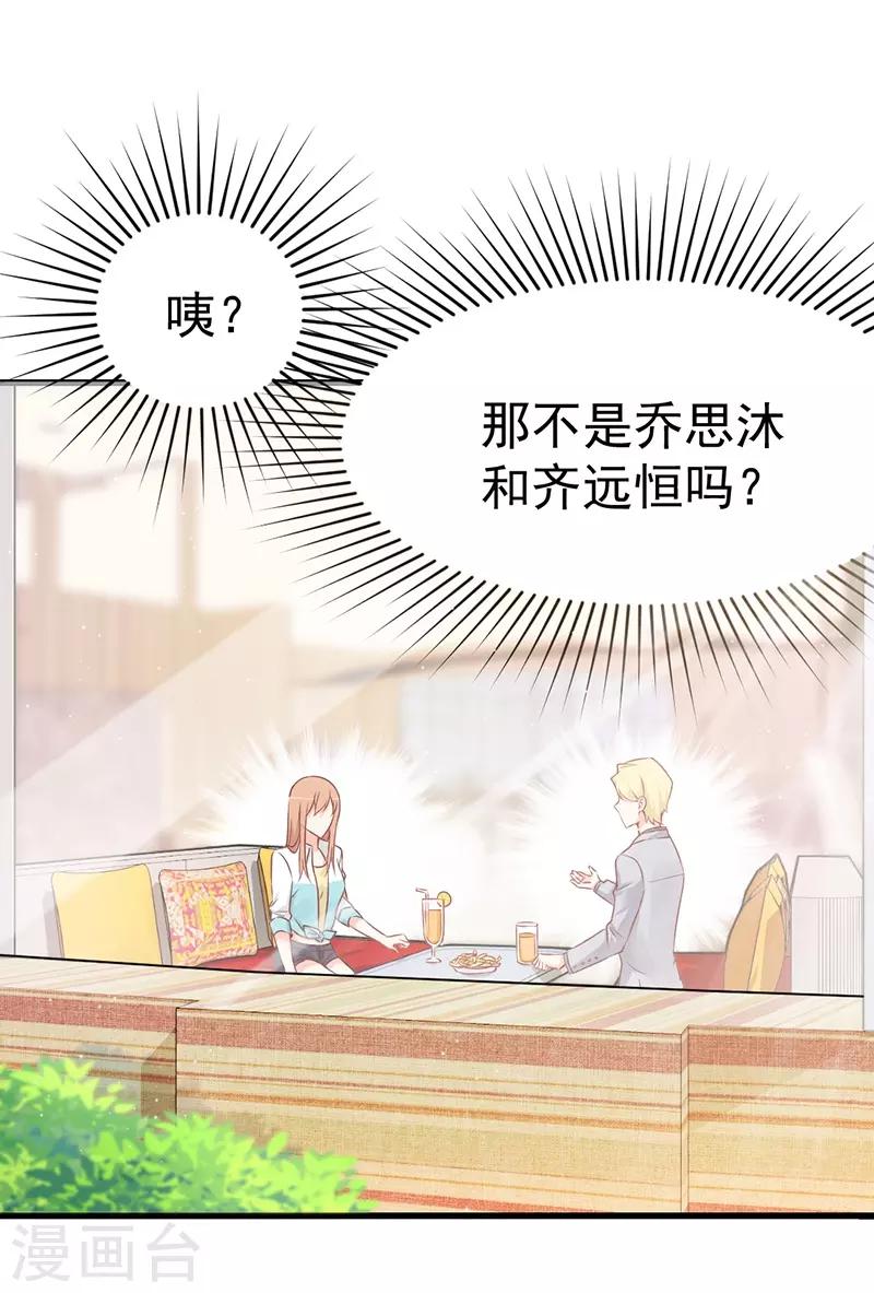 第64话 那不是乔思沐和齐二少吗？-第64话