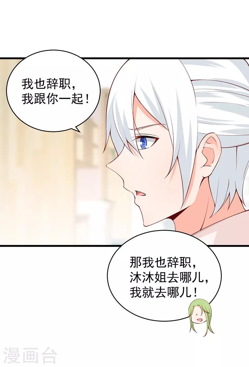 第70话 愤然离职-第70话