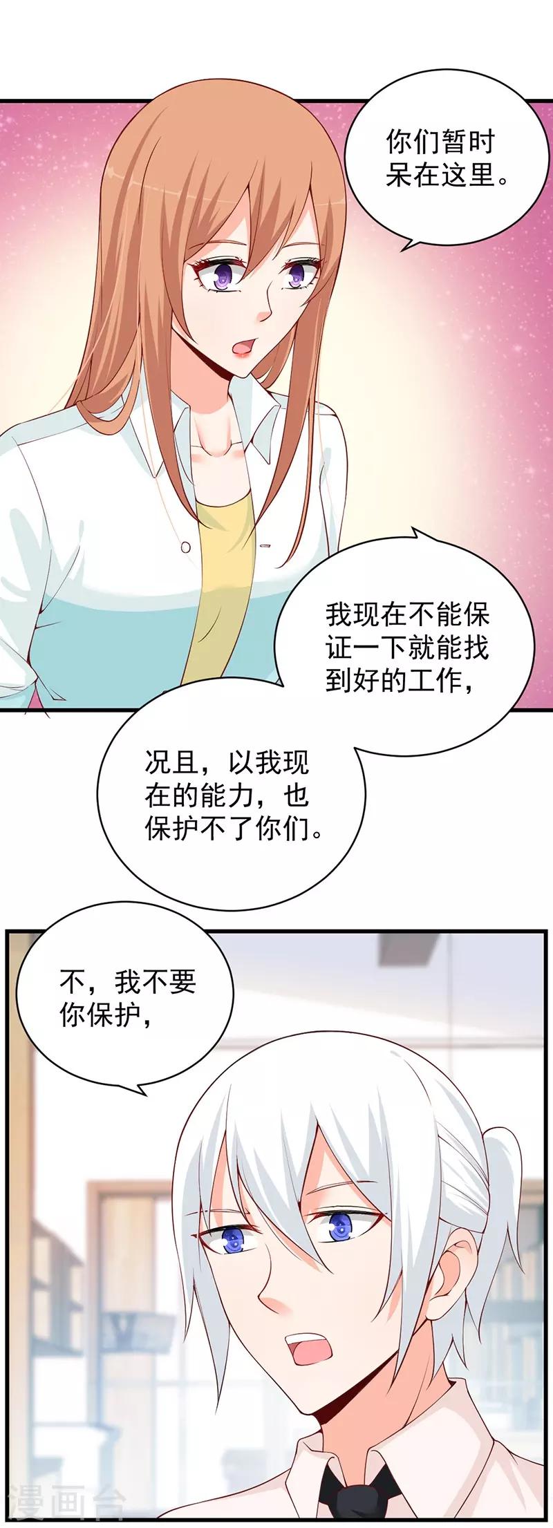第70话 愤然离职-第70话