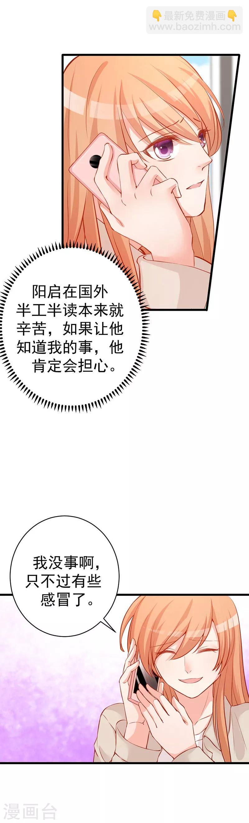 第8话 男友归来-第8话