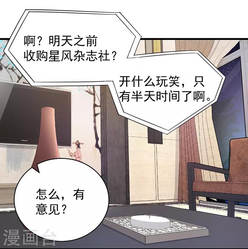 第72话 收购计划-第72话
