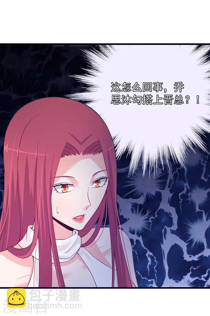 第74话 晋总是她男朋友？！-第74话