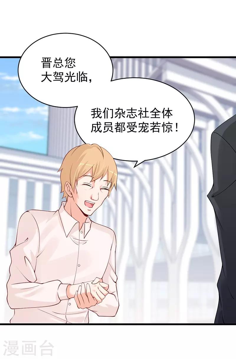 第74话 晋总是她男朋友？！-第74话