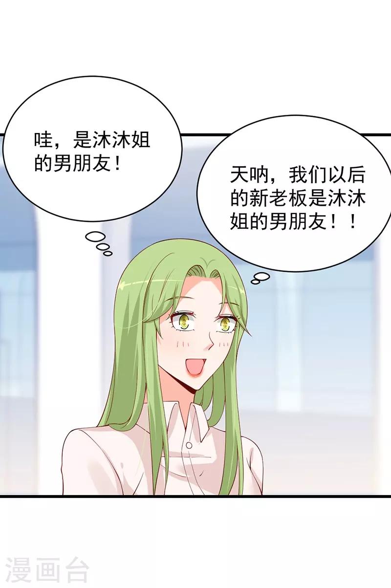 第74话 晋总是她男朋友？！-第74话