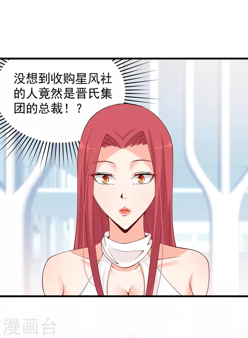 第74话 晋总是她男朋友？！-第74话
