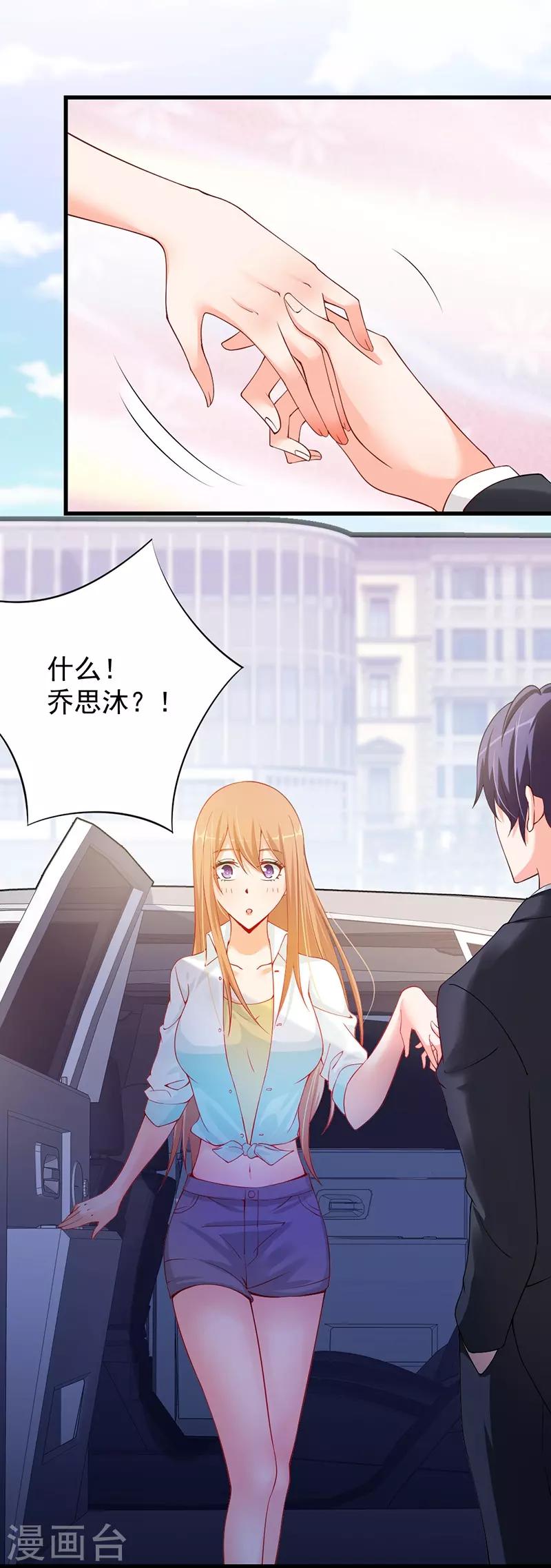 第74话 晋总是她男朋友？！-第74话