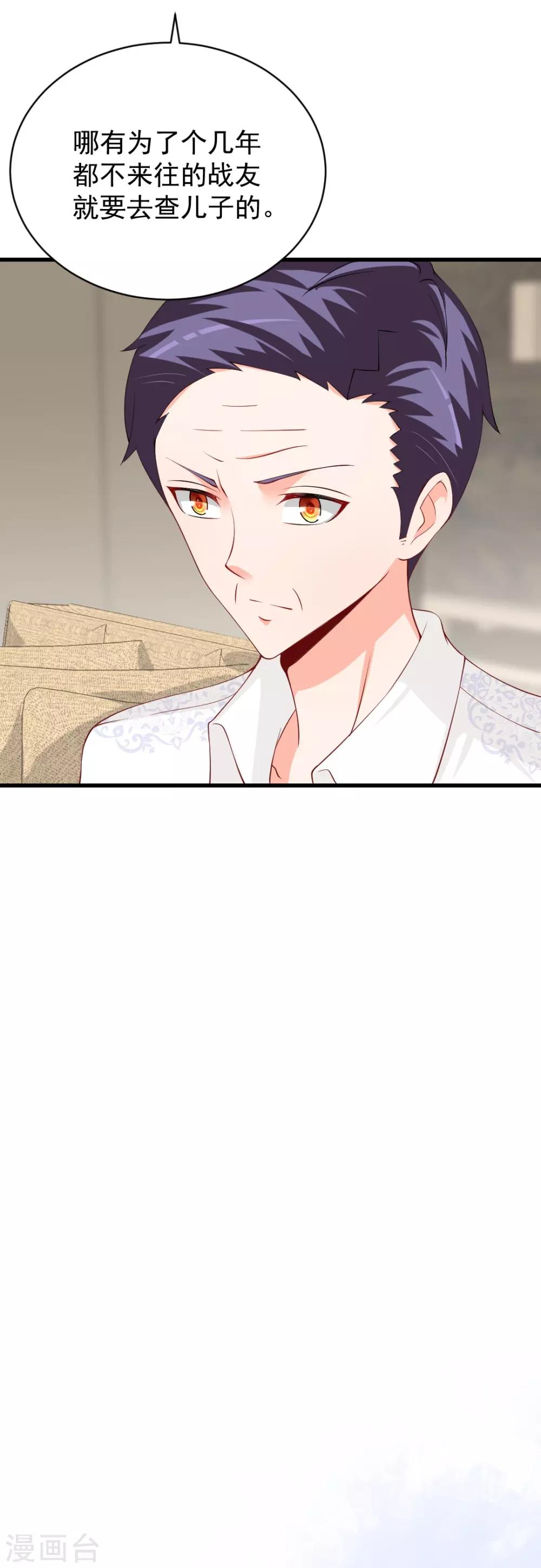第80话 晋原身边的女人什么来路？-第80话