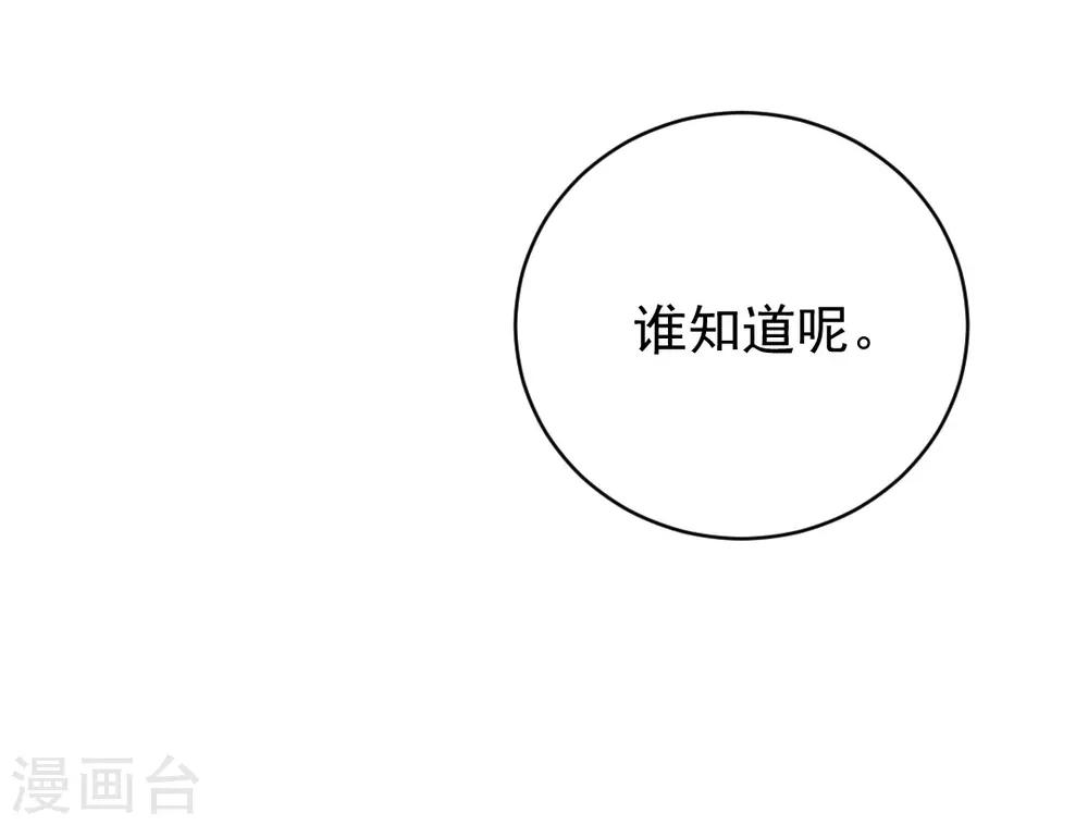 第80话 晋原身边的女人什么来路？-第80话