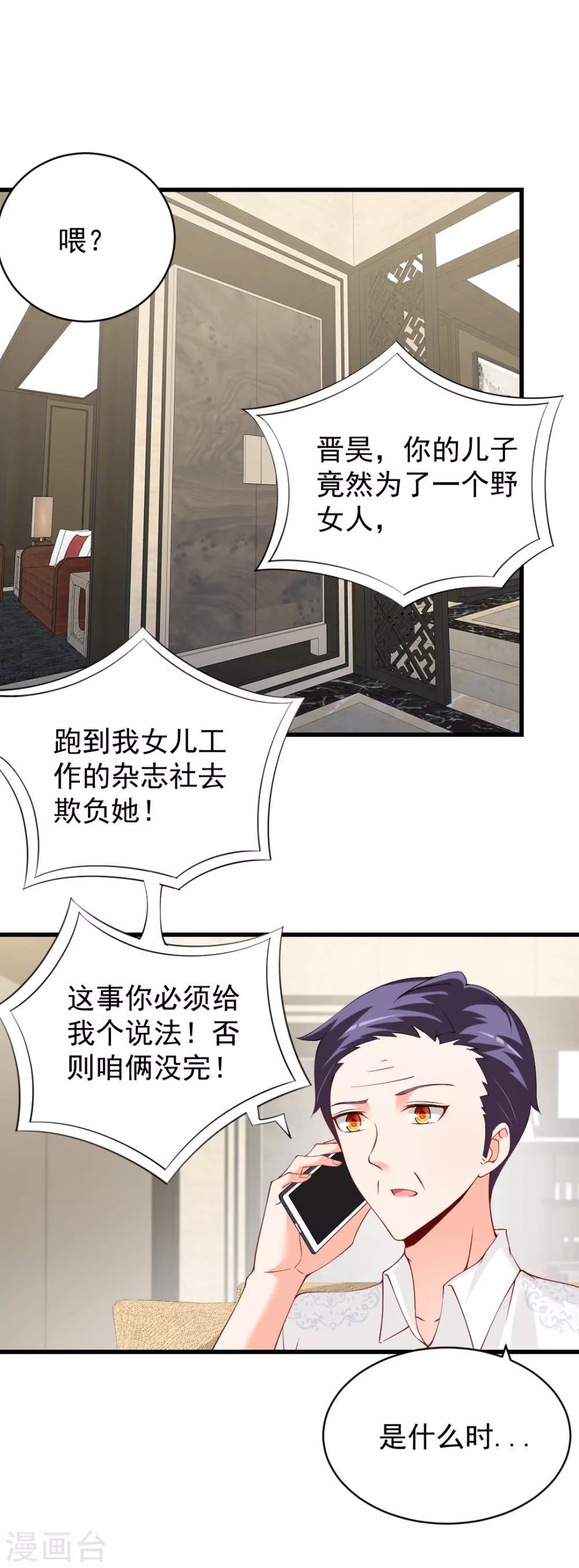 第80话 晋原身边的女人什么来路？-第80话