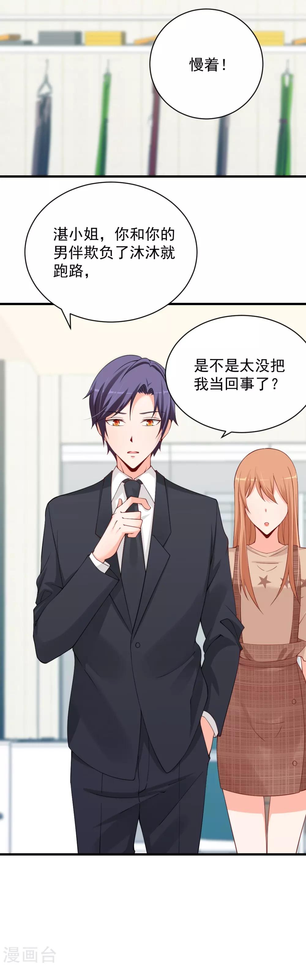 第84话 有我在，受了委屈就加倍还回去！-第84话