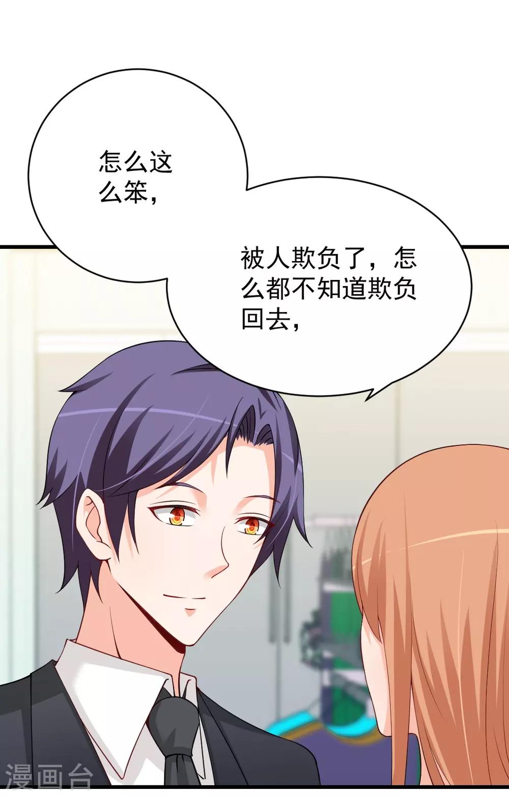 第84话 有我在，受了委屈就加倍还回去！-第84话