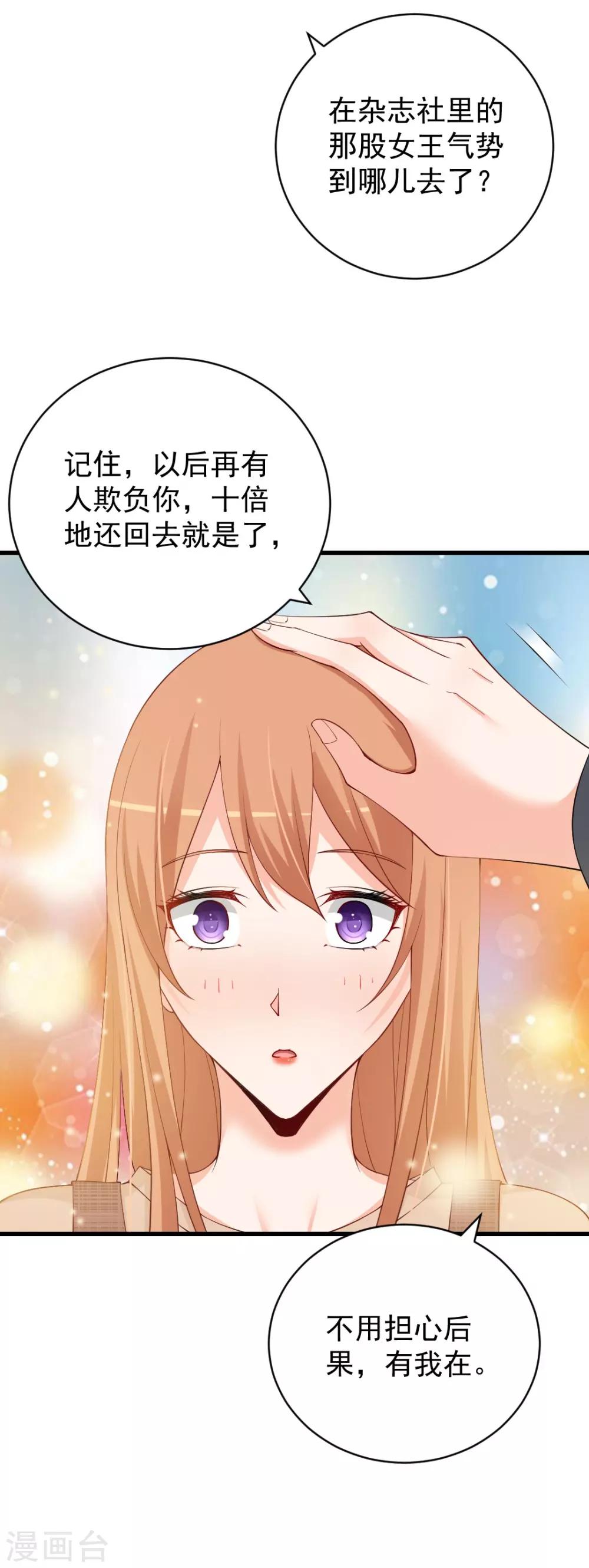 第84话 有我在，受了委屈就加倍还回去！-第84话
