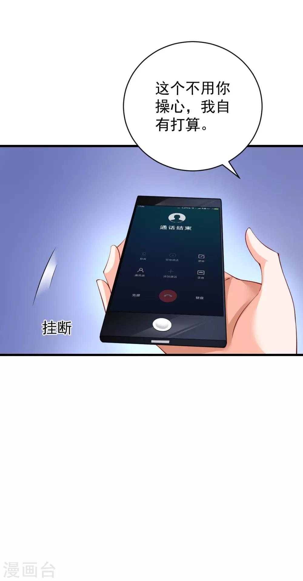 第94话 湛家跟你有仇？-第94话