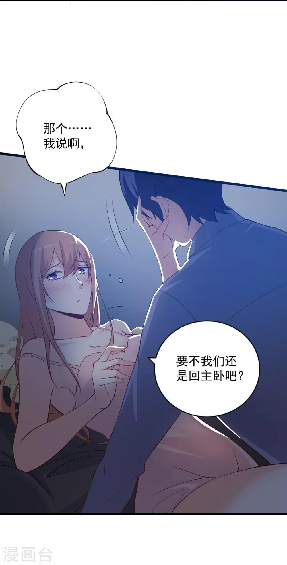 第96话 不要抱怨，抱我！-第96话