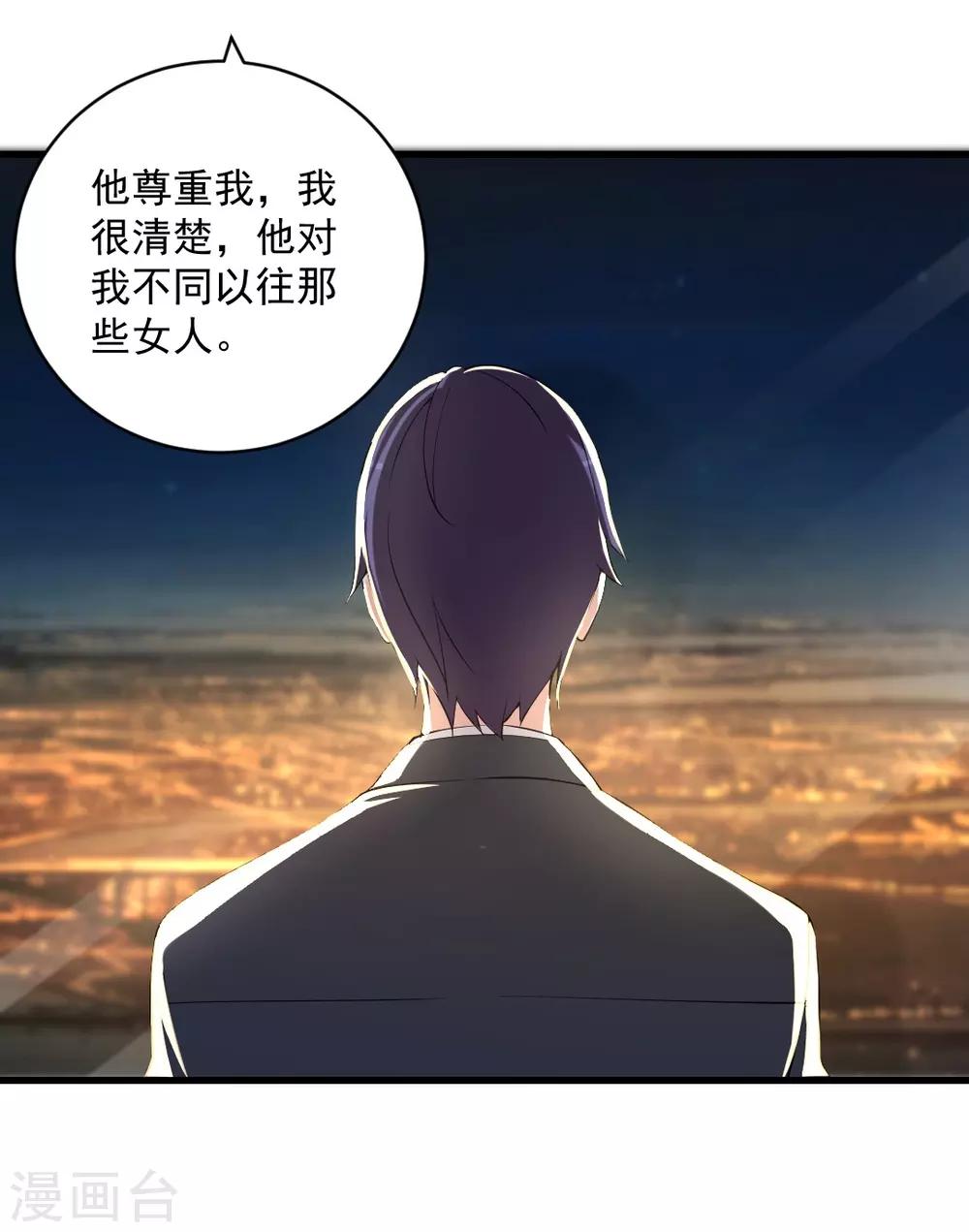 第98话 他对我，明显不同以往那些女人-第98话