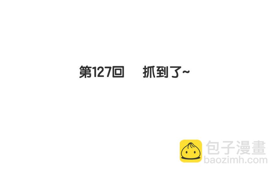 第127话 抓到了~(1/2)-第132话