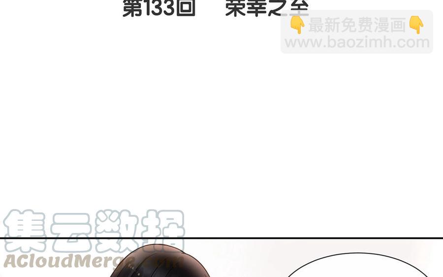第133话 荣幸之至(1/2)-第138话