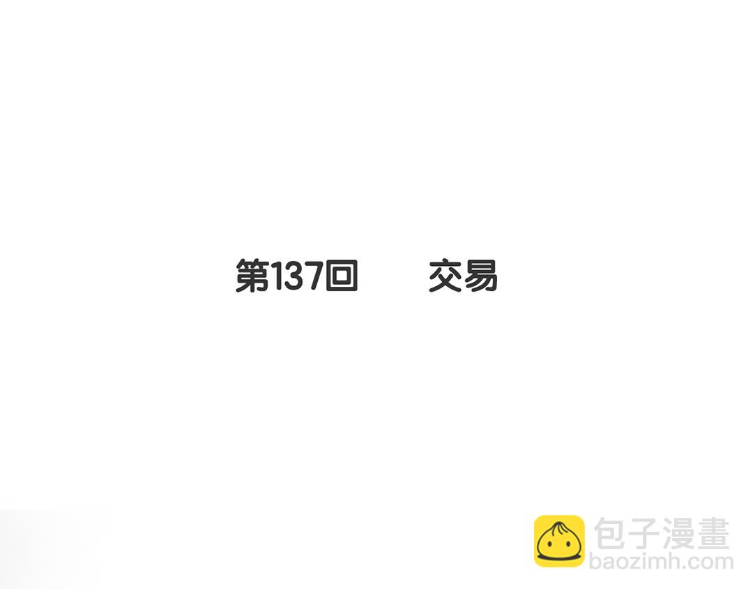 第137话 交易(1/2)-第142话