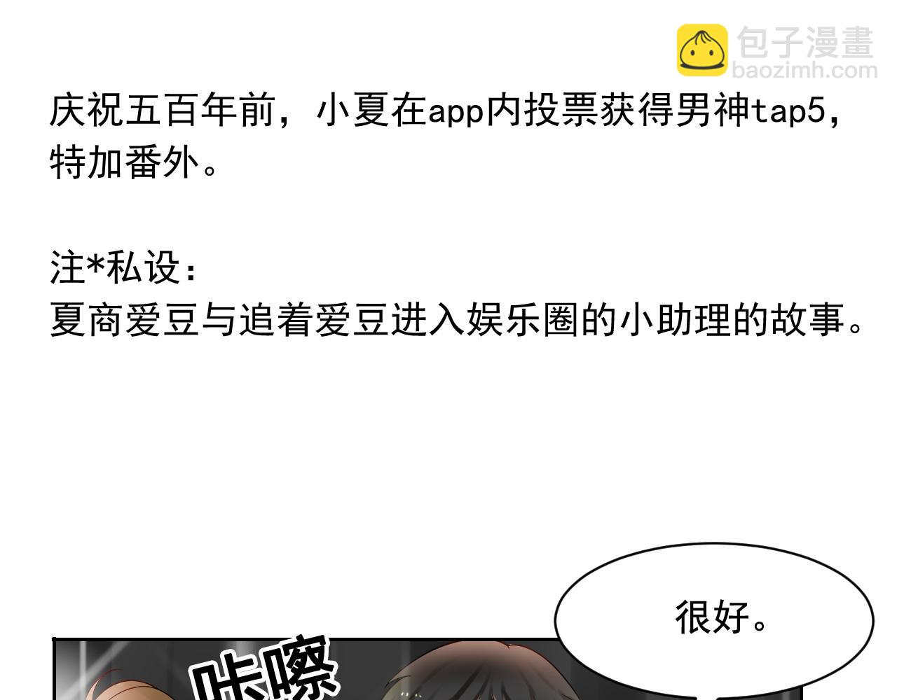 第171话 番外爱豆夏与小助理(1/2)-第176话