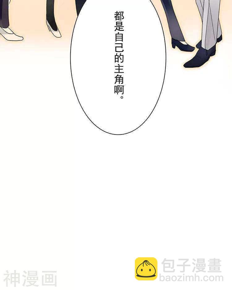 第30话 我们都是自己的主角-第30话