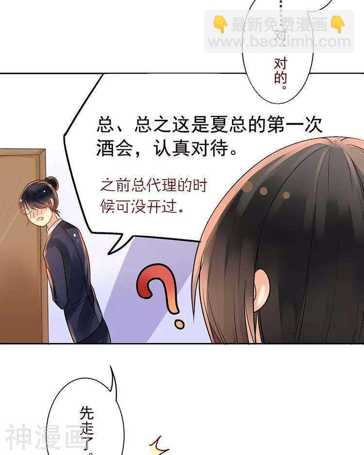 第37话 我只要站在身后就好-第36话