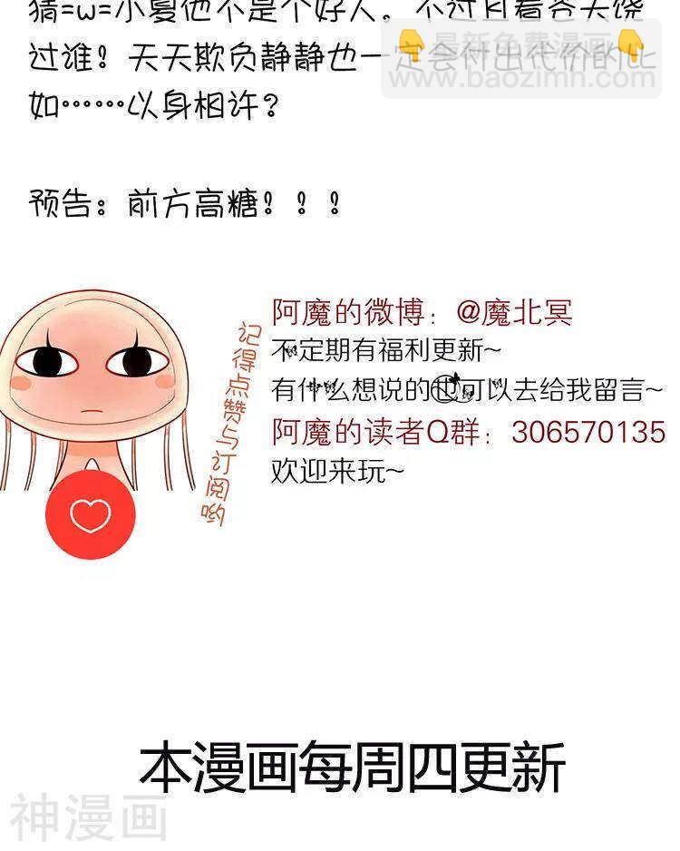 第37话 我只要站在身后就好-第36话