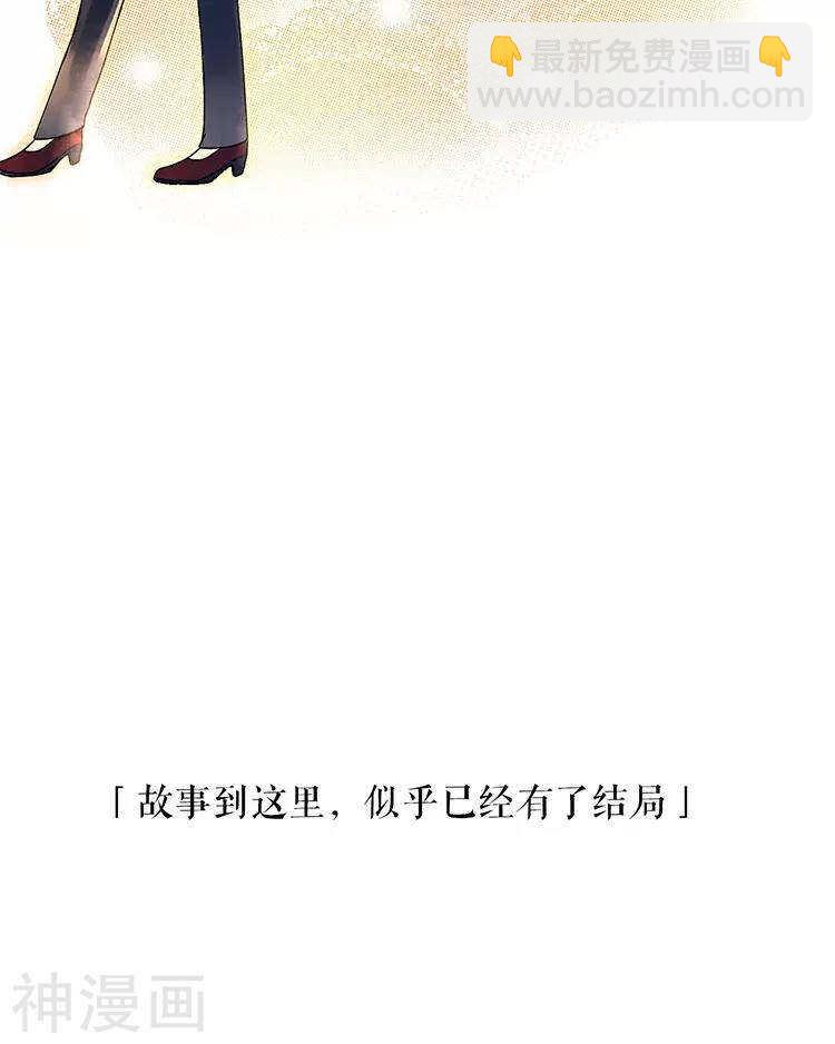 第50话 霸道总裁与小白花篇完-第50话