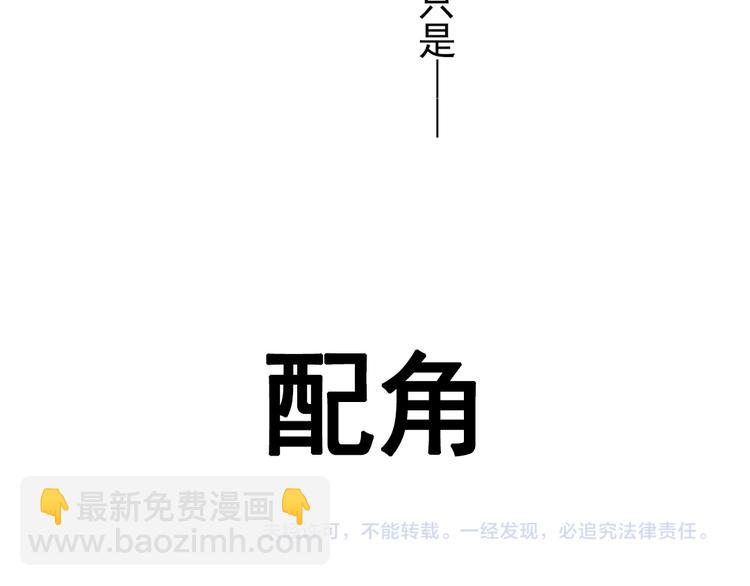 第5话 主角与配角-第6话