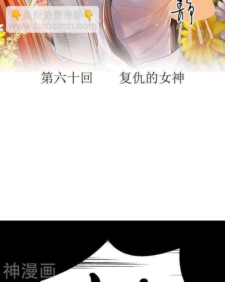 第58话 花心少爷的复仇女神-第60话