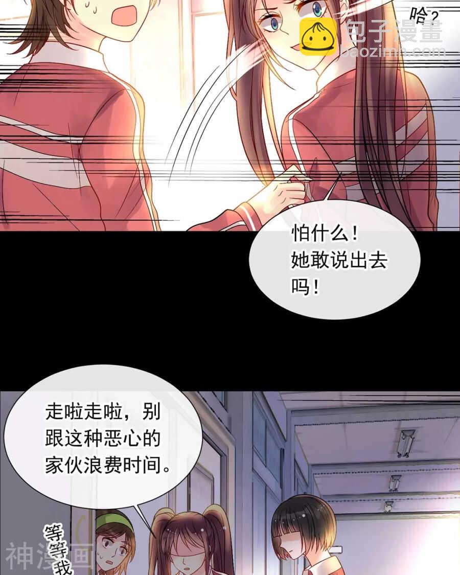 第85话 静静你来当替身吧！-第88话