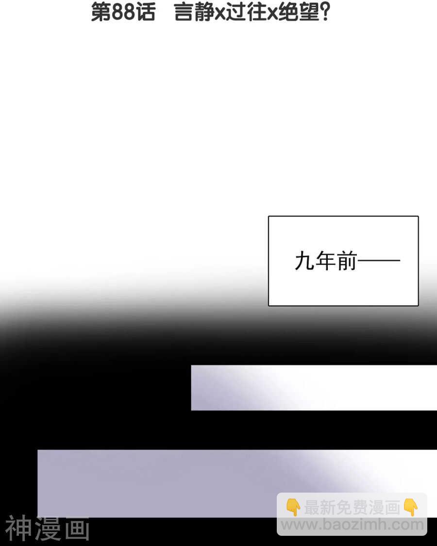 第85话 静静你来当替身吧！-第88话