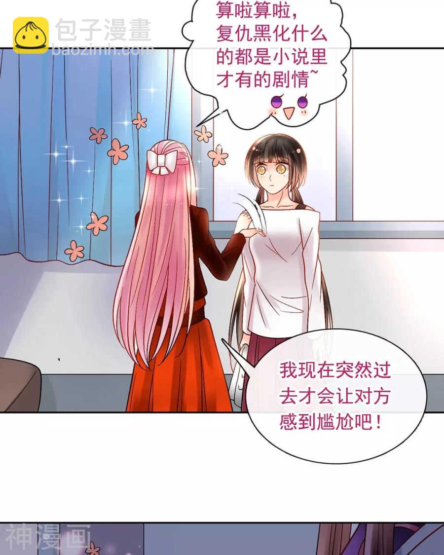 第85话 静静你来当替身吧！-第88话