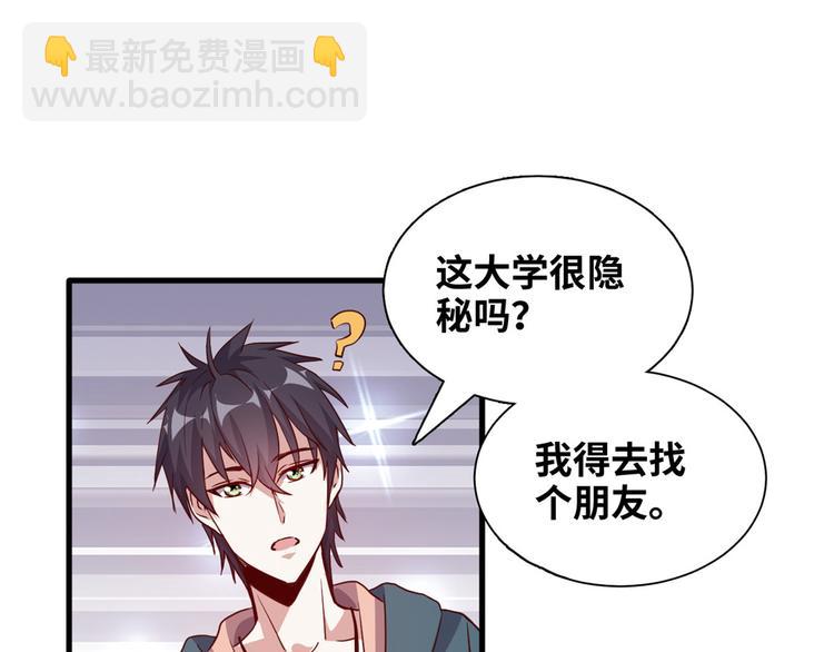 02 校花有难(1/2)-第2话