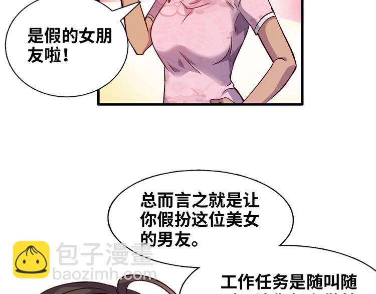 02 校花有难(1/2)-第2话