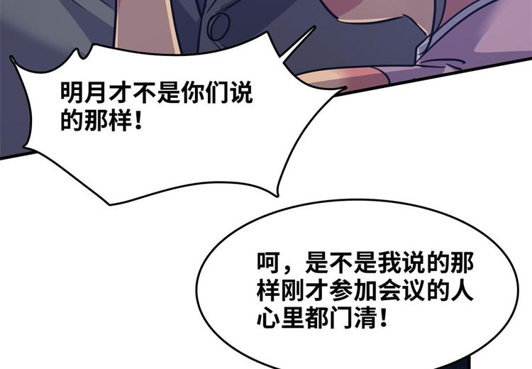 36 职务被撤(1/2)-第36话