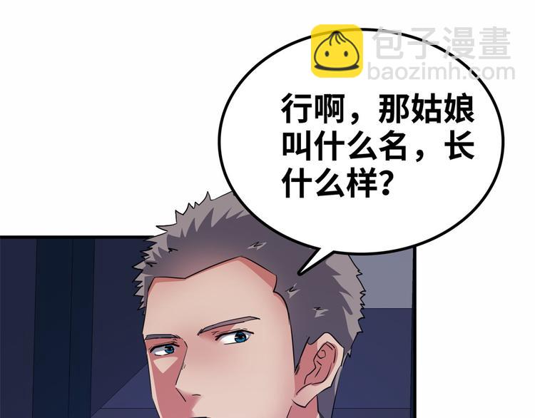 38 变态男(1/3)-第38话