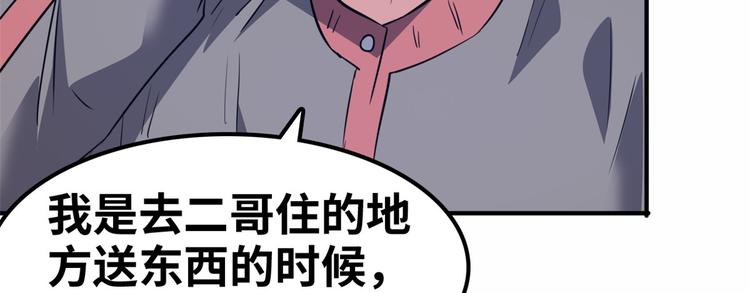 38 变态男(1/3)-第38话