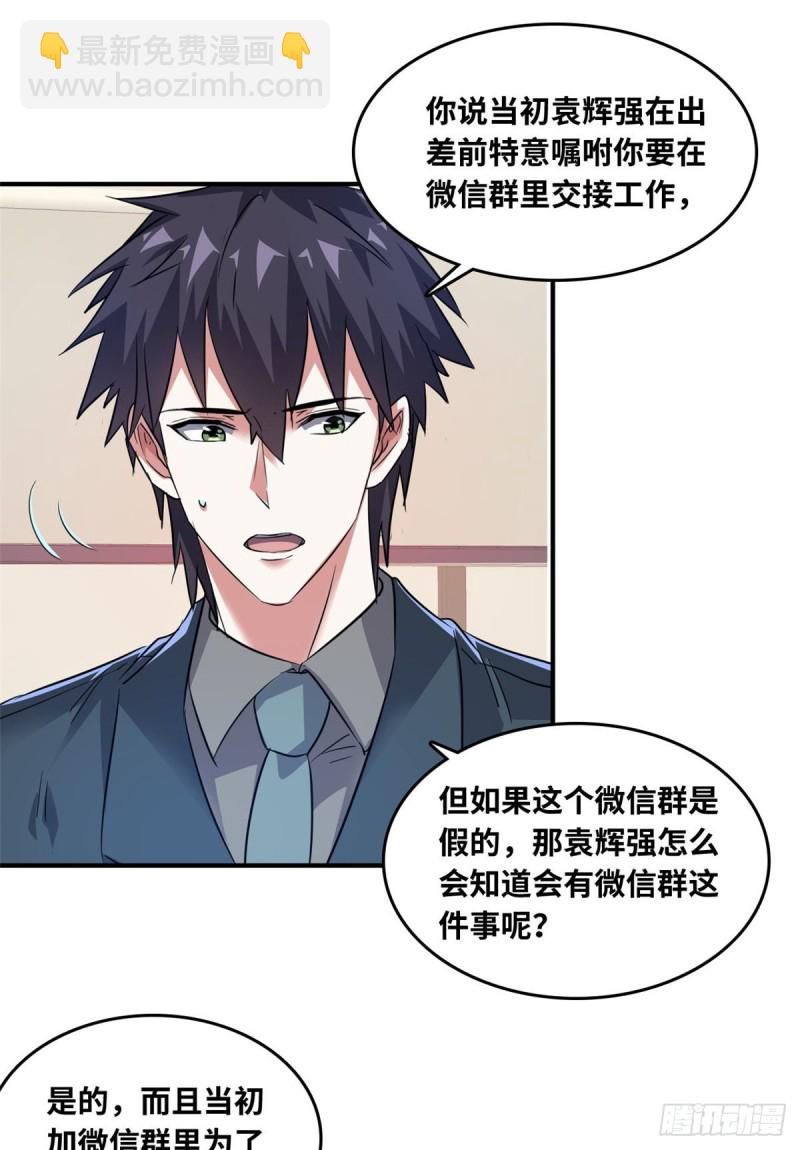 43 诈骗手段(1/2)-第44话