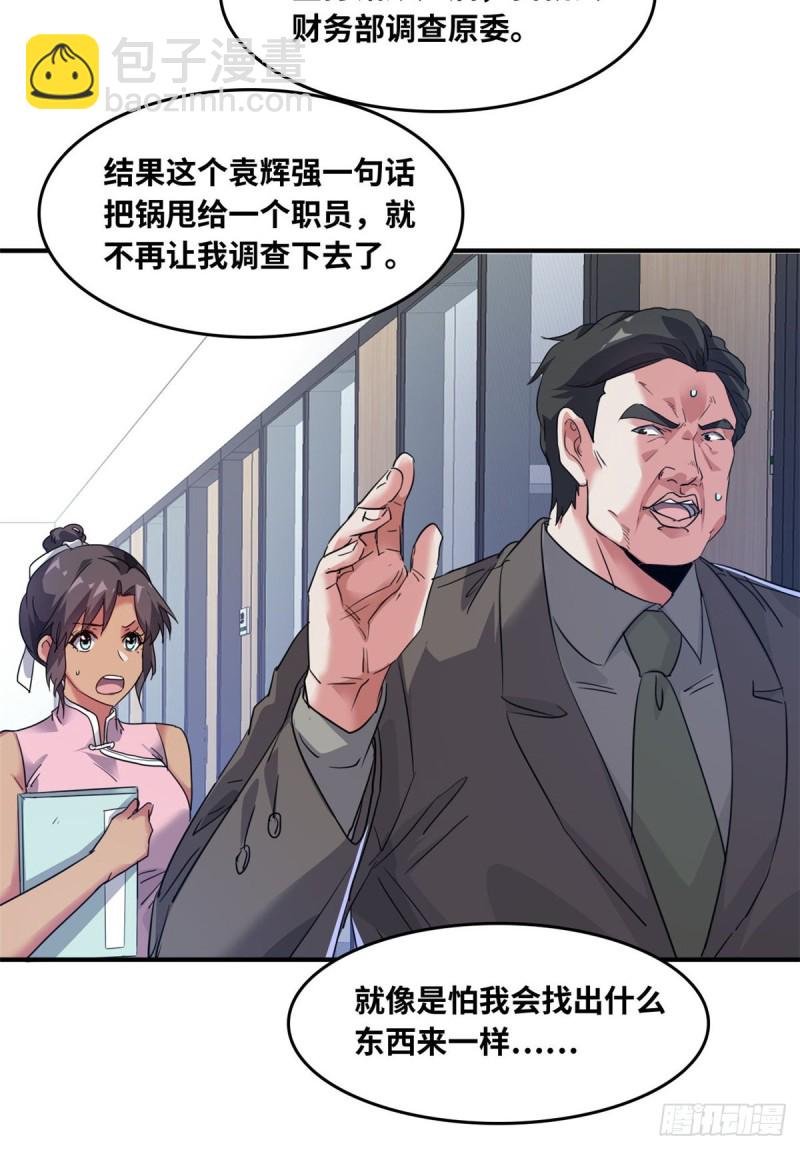 43 诈骗手段(1/2)-第44话