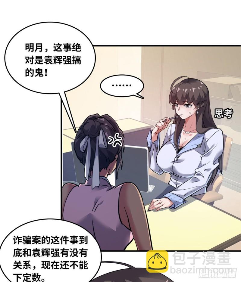 43 诈骗手段(1/2)-第44话