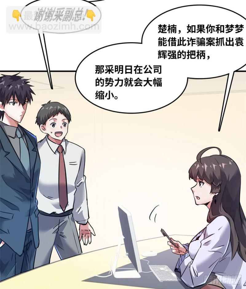 43 诈骗手段(1/2)-第44话
