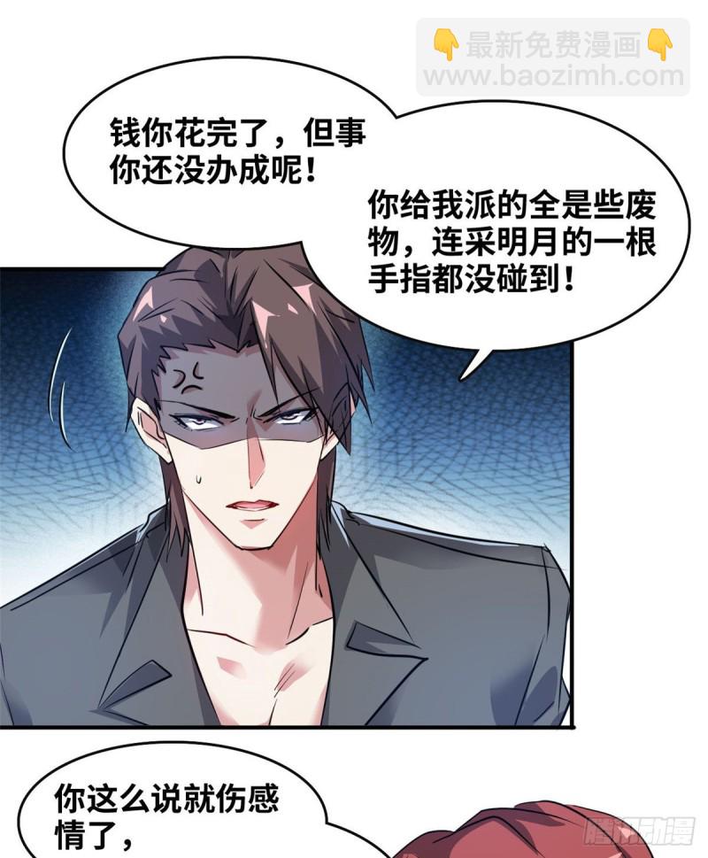 45 更高明的对手-第46话