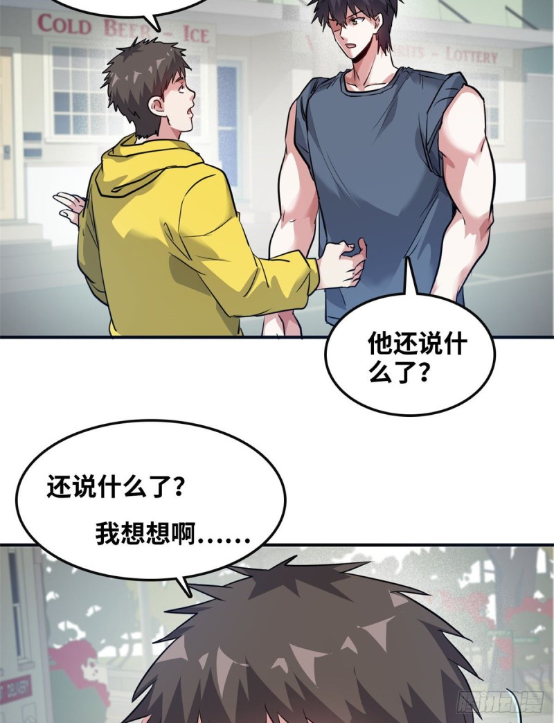 47 诱骗-第48话