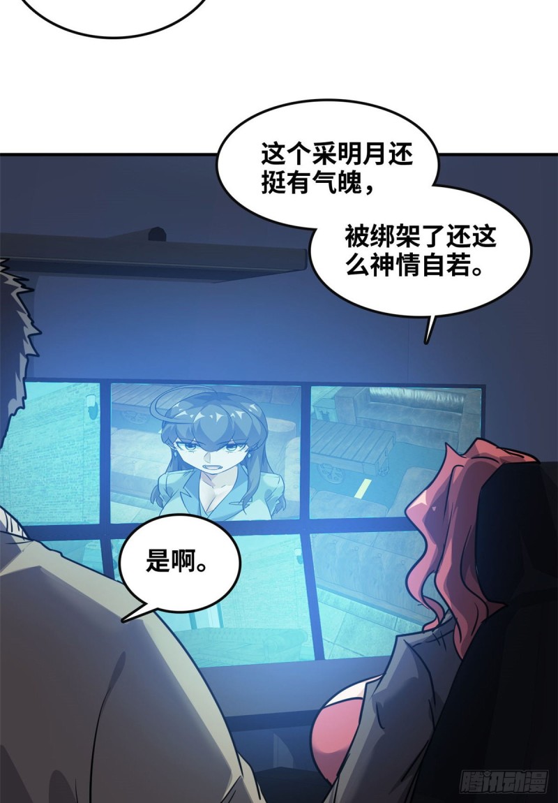 47 诱骗-第48话